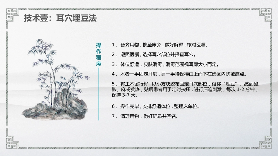 中医护理：中医护理技术（耳穴埋豆、艾灸、拔罐、穴位按摩）_第6页