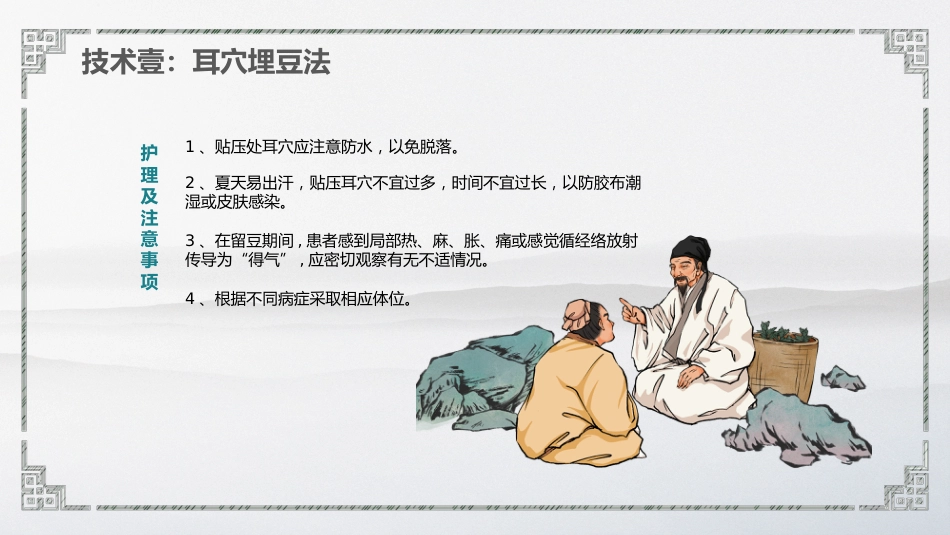 中医护理：中医护理技术（耳穴埋豆、艾灸、拔罐、穴位按摩）_第7页