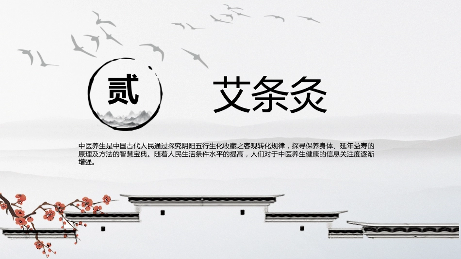 中医护理：中医护理技术（耳穴埋豆、艾灸、拔罐、穴位按摩）_第9页