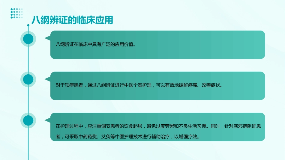 中医护理：项痹_第10页