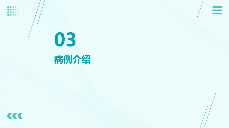 中医护理：项痹_第11页