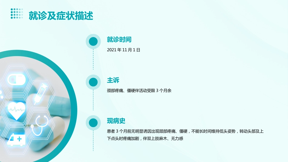 中医护理：项痹_第13页