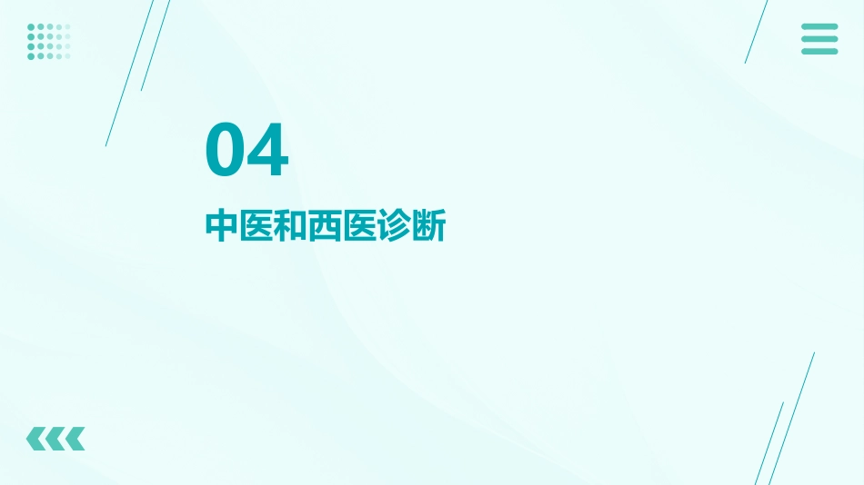 中医护理：项痹_第15页