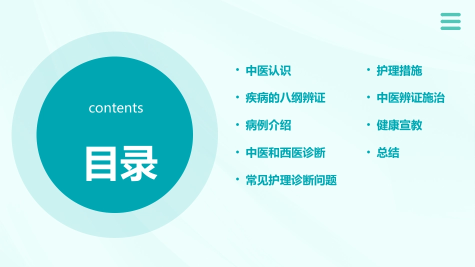 中医护理：项痹_第2页