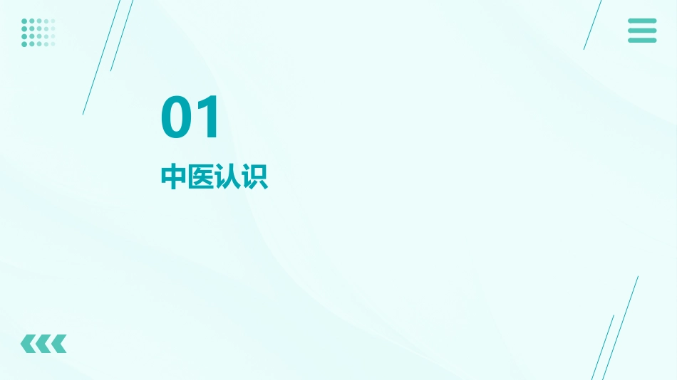 中医护理：项痹_第3页