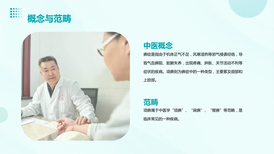 中医护理：项痹_第4页