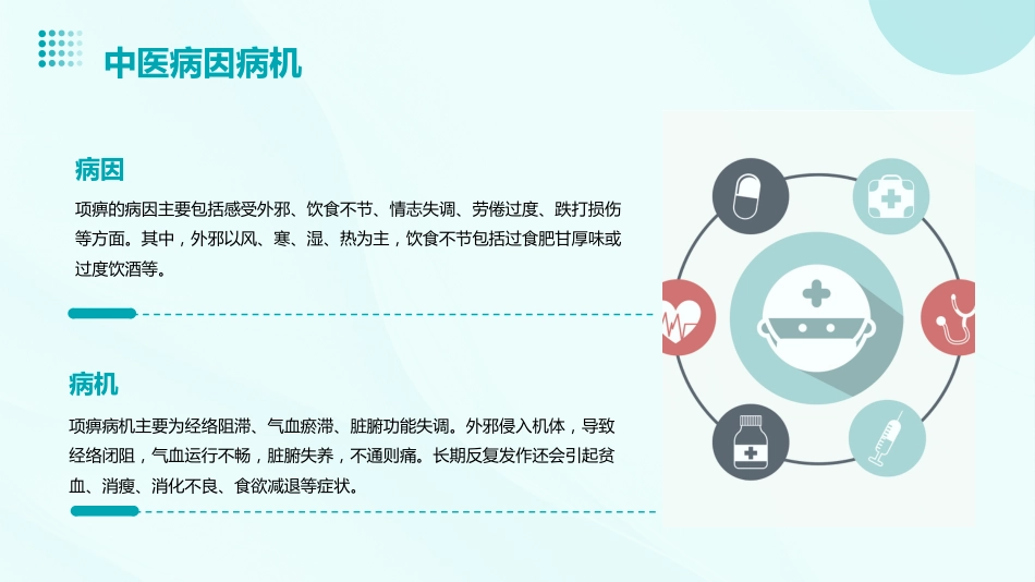 中医护理：项痹_第5页