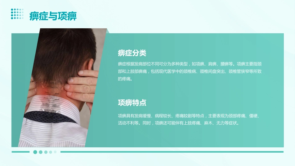 中医护理：项痹_第6页