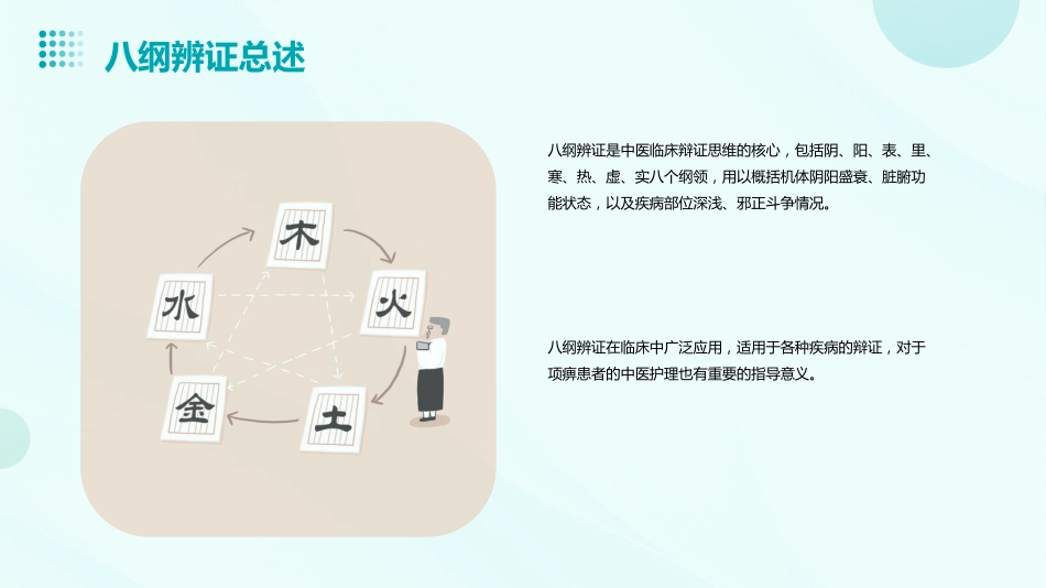 中医护理：项痹_第8页