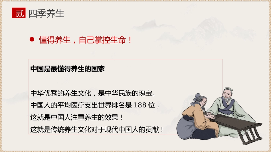 中医养生：春季养生_第10页
