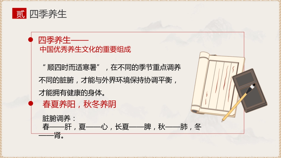 中医养生：春季养生_第11页