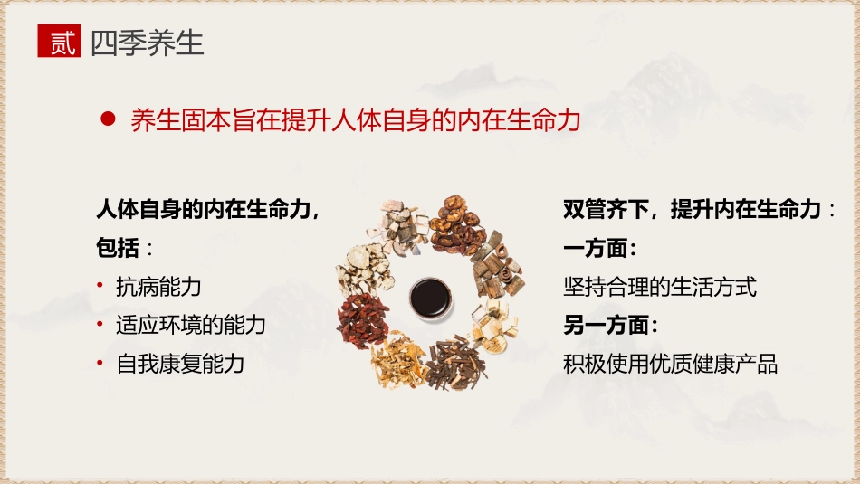 中医养生：春季养生_第13页