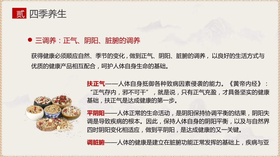 中医养生：春季养生_第14页