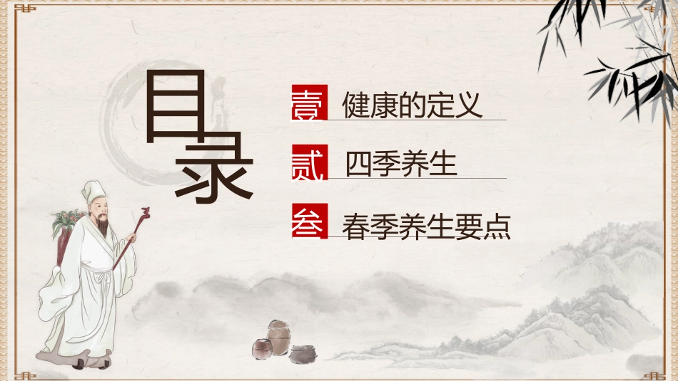 中医养生：春季养生_第2页