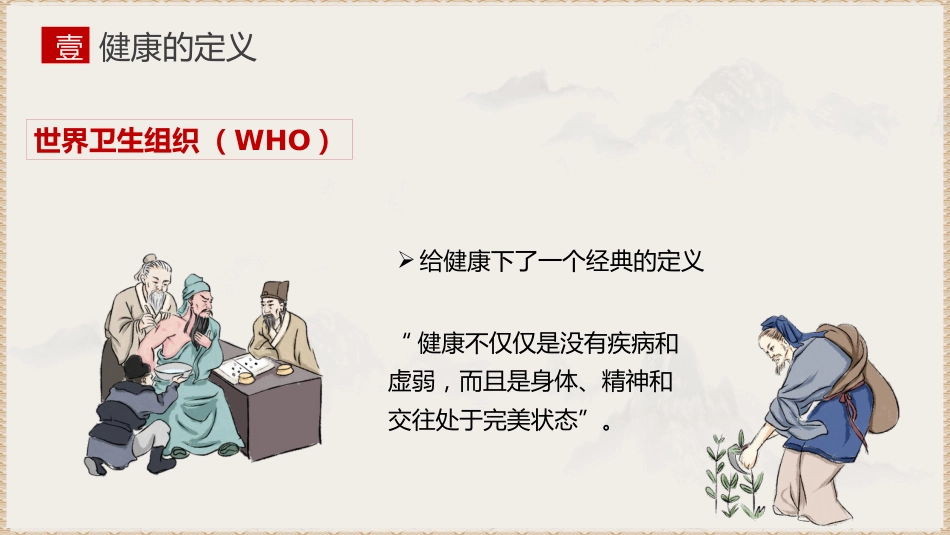 中医养生：春季养生_第4页
