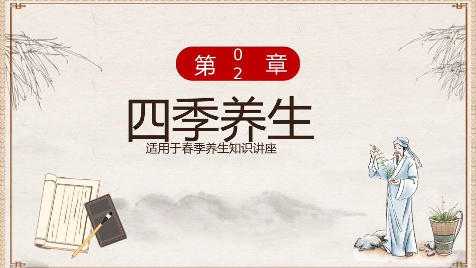 中医养生：春季养生_第8页