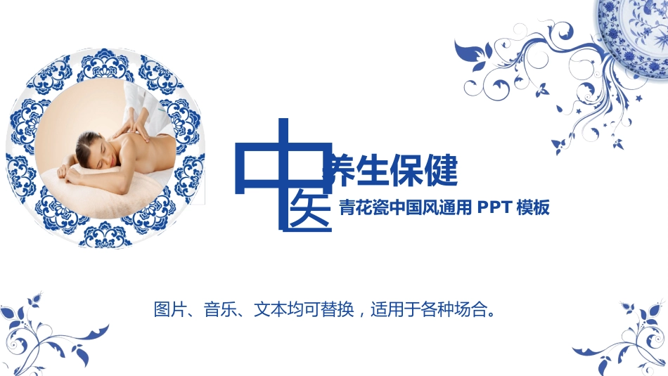 中医养生：养生保健 01_第1页