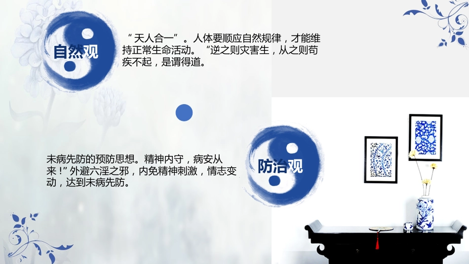 中医养生：养生保健 01_第10页