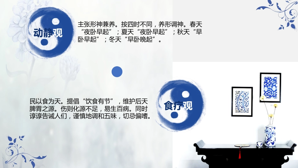 中医养生：养生保健 01_第11页