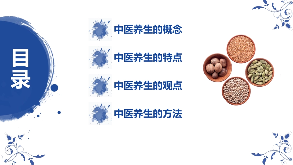 中医养生：养生保健 01_第2页