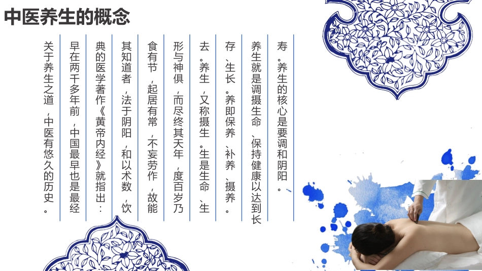 中医养生：养生保健 01_第4页