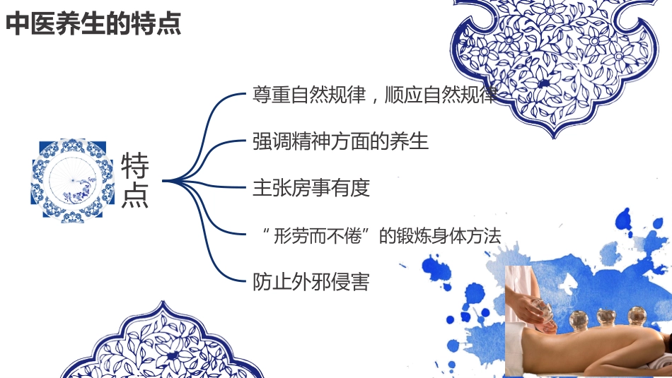 中医养生：养生保健 01_第6页
