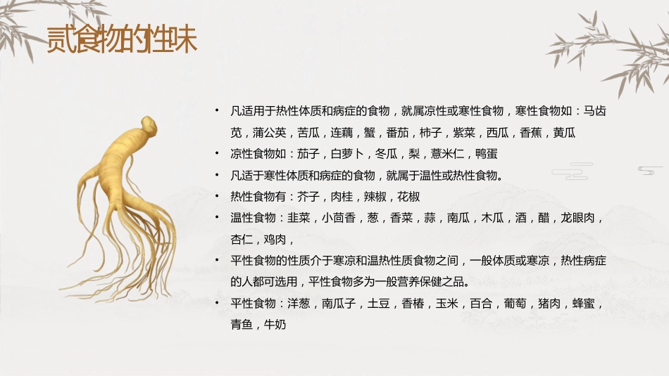 中医护理：中医饮食调护1_第11页