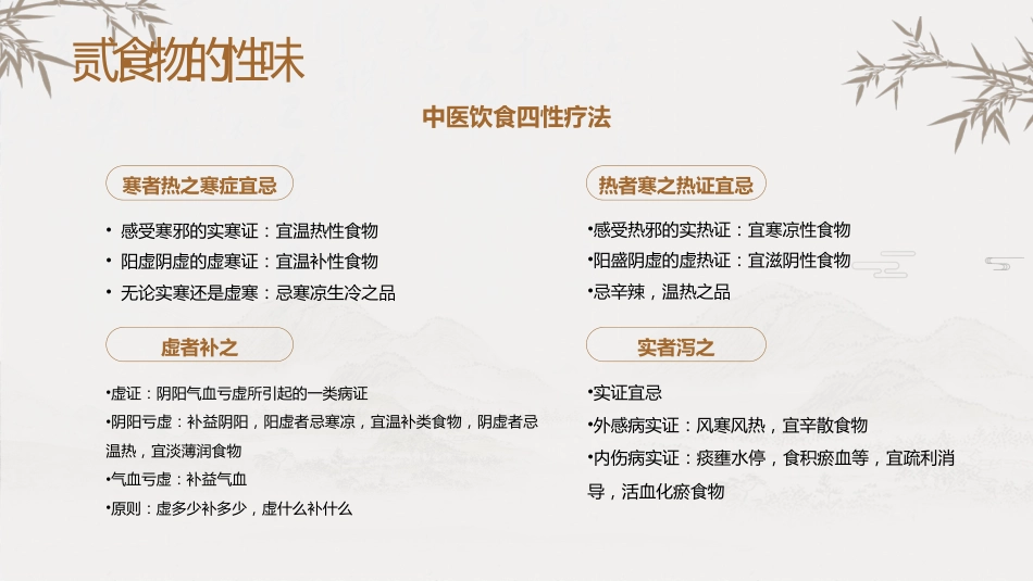 中医护理：中医饮食调护1_第12页