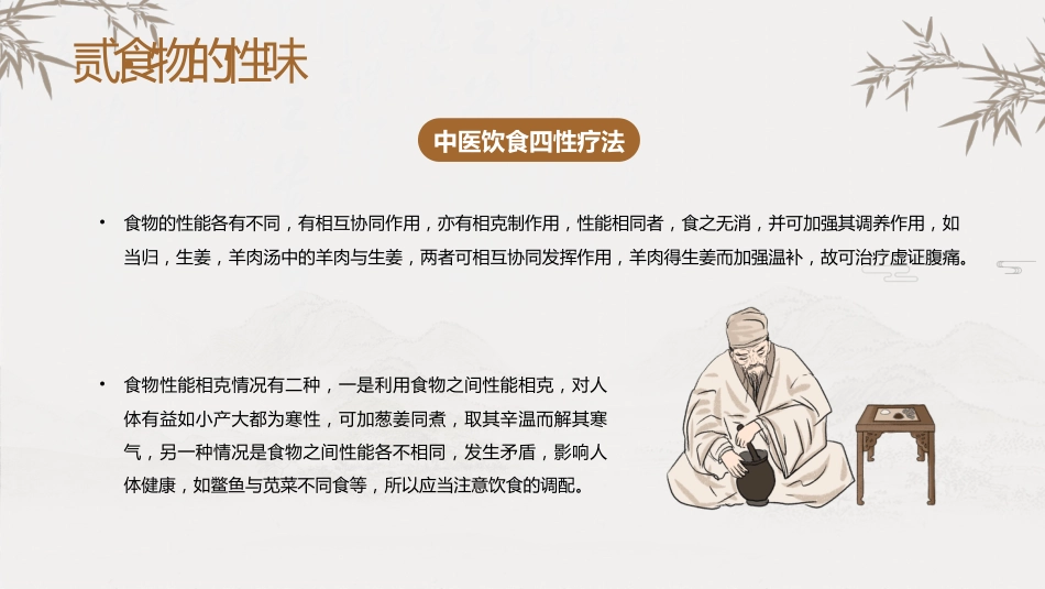 中医护理：中医饮食调护1_第13页