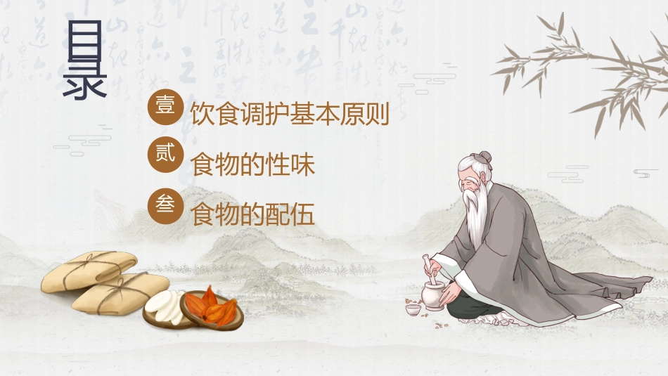 中医护理：中医饮食调护1_第2页