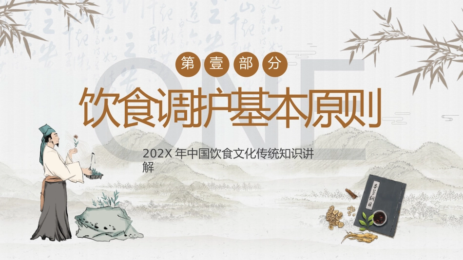 中医护理：中医饮食调护1_第3页