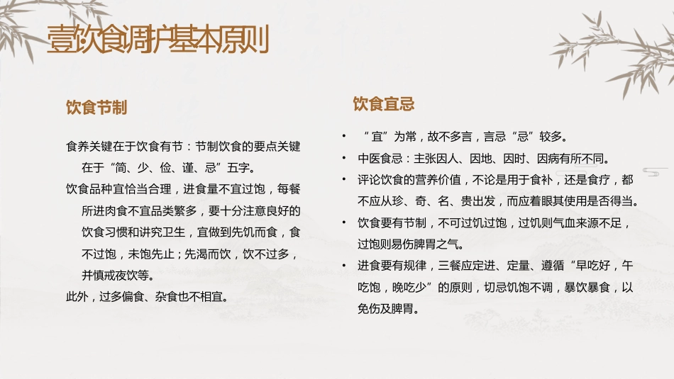 中医护理：中医饮食调护1_第5页