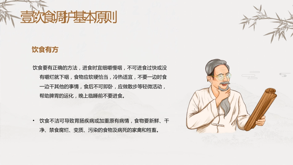 中医护理：中医饮食调护1_第6页