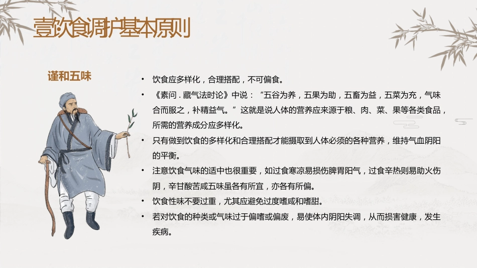 中医护理：中医饮食调护1_第7页