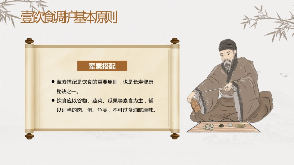中医护理：中医饮食调护1_第8页