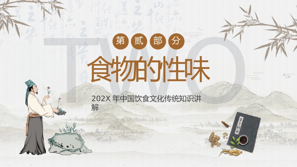 中医护理：中医饮食调护1_第9页