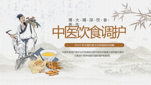 中医护理：中医饮食调护1