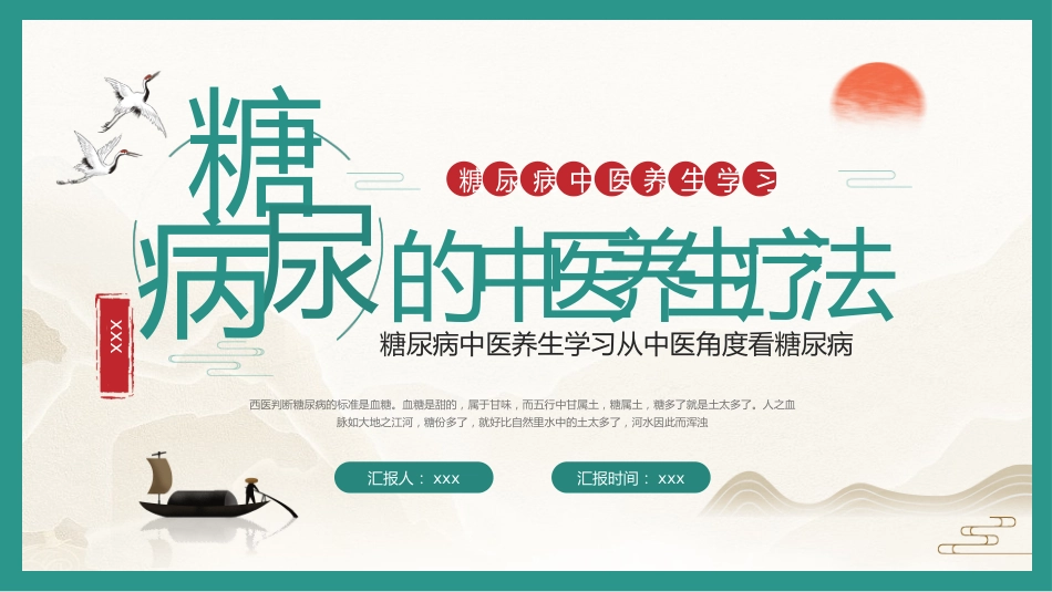 中医养生：糖尿病的中医养生疗法_第1页