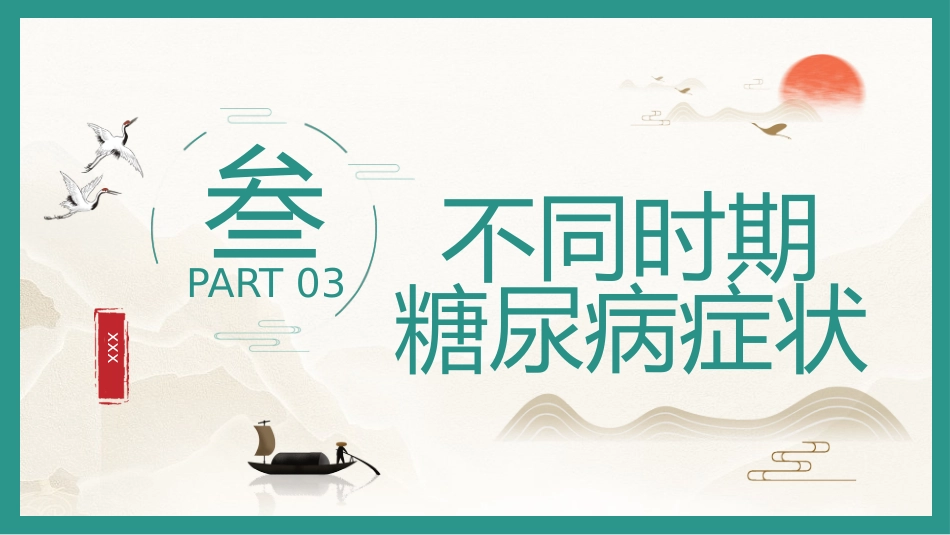 中医养生：糖尿病的中医养生疗法_第12页