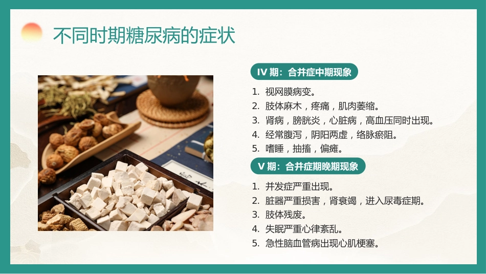 中医养生：糖尿病的中医养生疗法_第15页