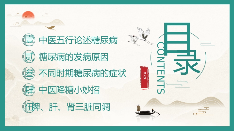 中医养生：糖尿病的中医养生疗法_第2页