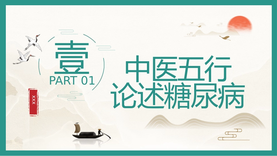 中医养生：糖尿病的中医养生疗法_第3页