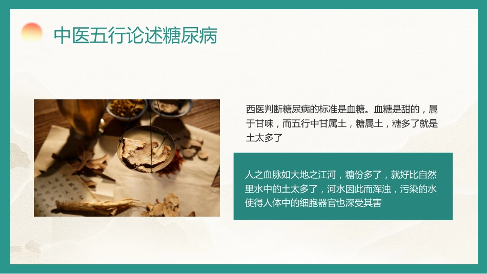 中医养生：糖尿病的中医养生疗法_第4页