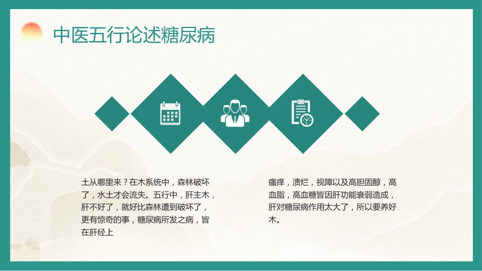 中医养生：糖尿病的中医养生疗法_第5页