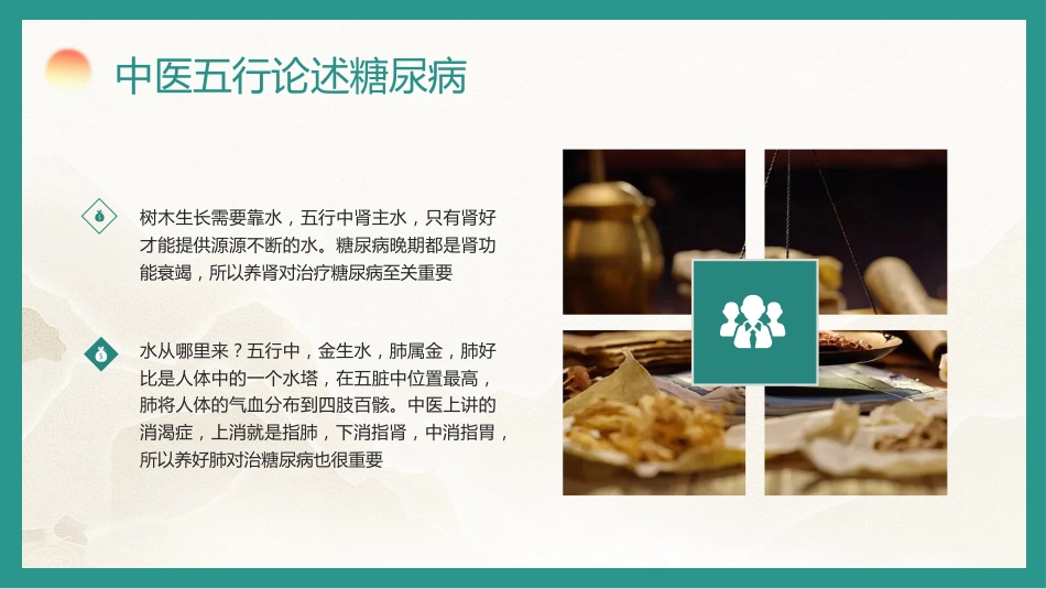 中医养生：糖尿病的中医养生疗法_第6页