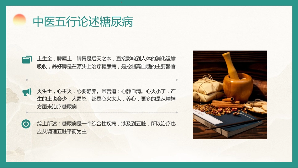 中医养生：糖尿病的中医养生疗法_第7页