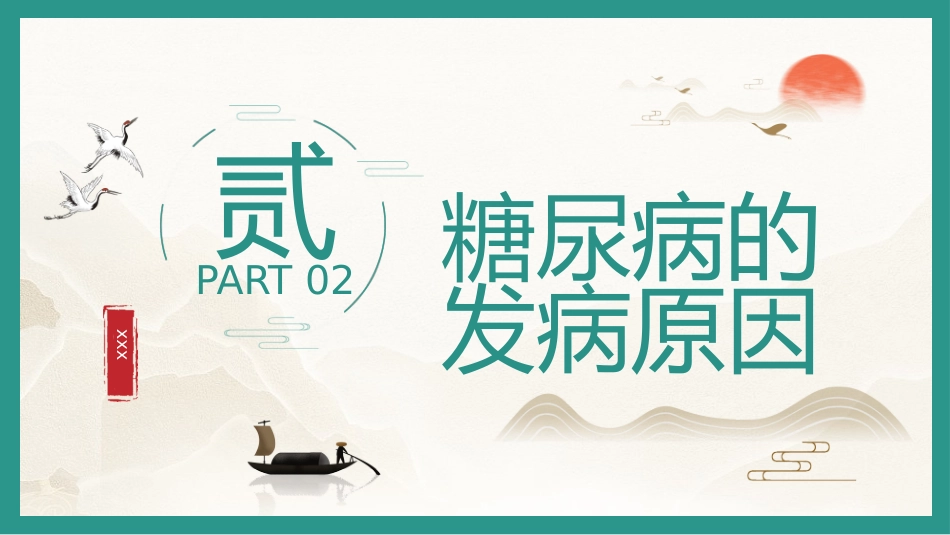 中医养生：糖尿病的中医养生疗法_第8页