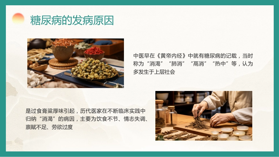 中医养生：糖尿病的中医养生疗法_第9页