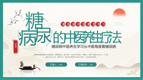 中医养生：糖尿病的中医养生疗法