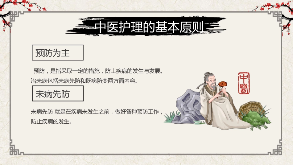 中医护理_第15页